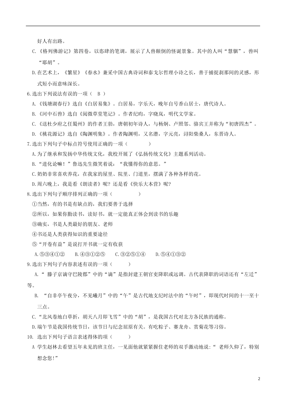 辽宁省丹东市2018年中考语文真题试题（含答案）.doc_第2页