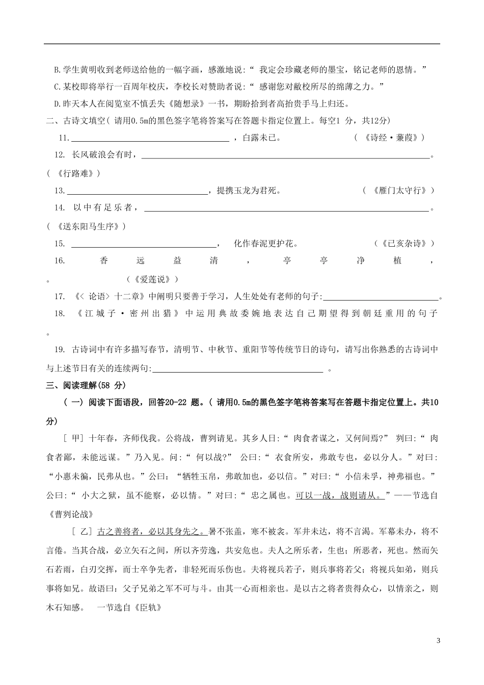 辽宁省丹东市2018年中考语文真题试题（含答案）.doc_第3页