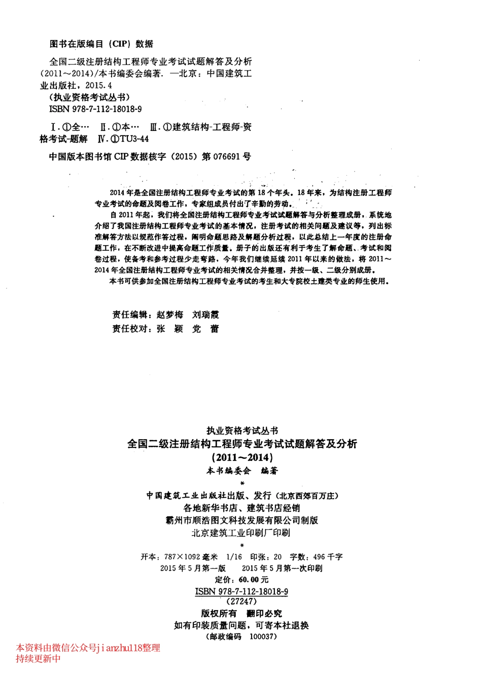 [2015]朱炳寅二级真题解答及分析(2014年真题).pdf_第3页