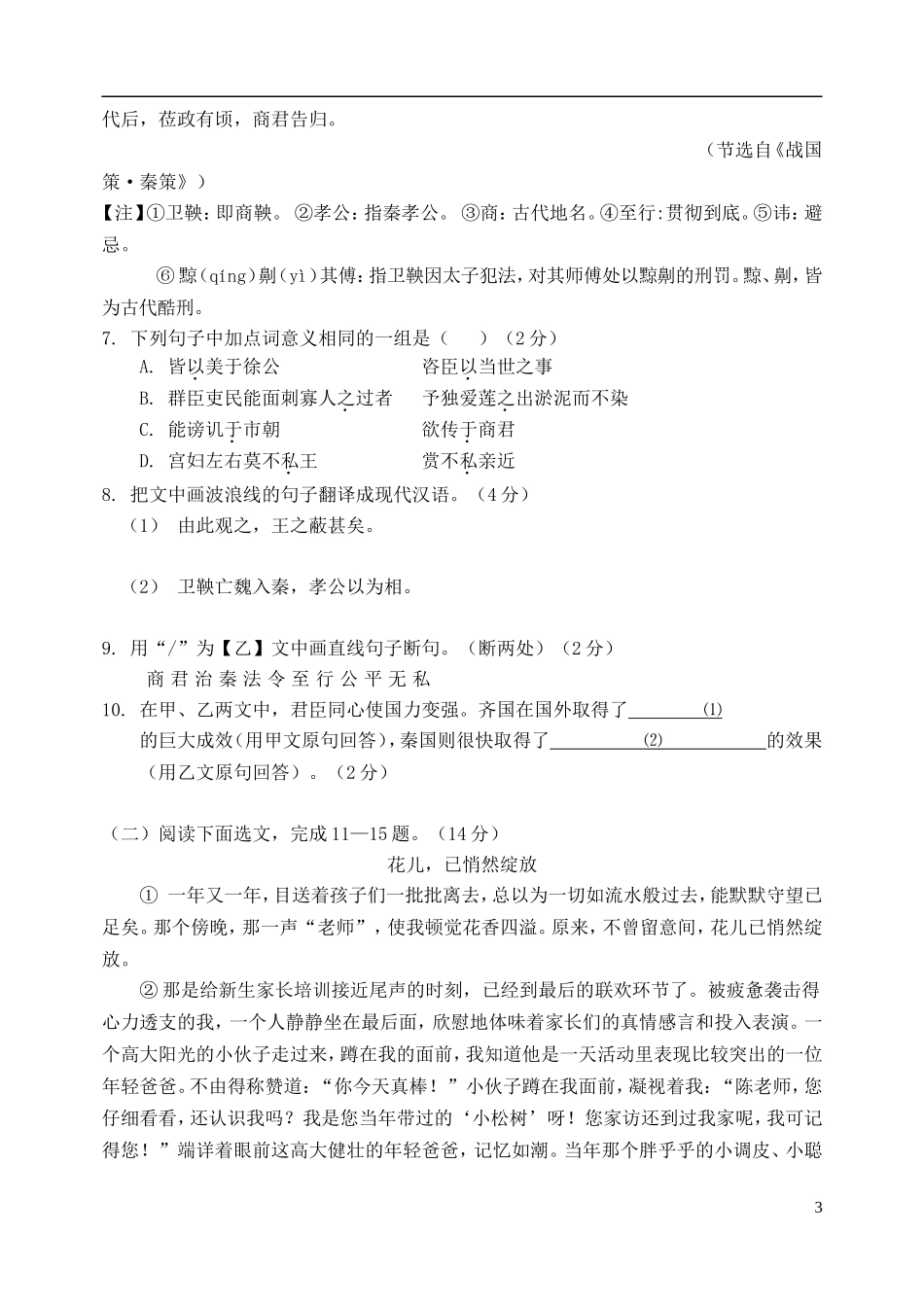 辽宁省阜新市2018年中考语文真题试题（含答案）.doc_第3页