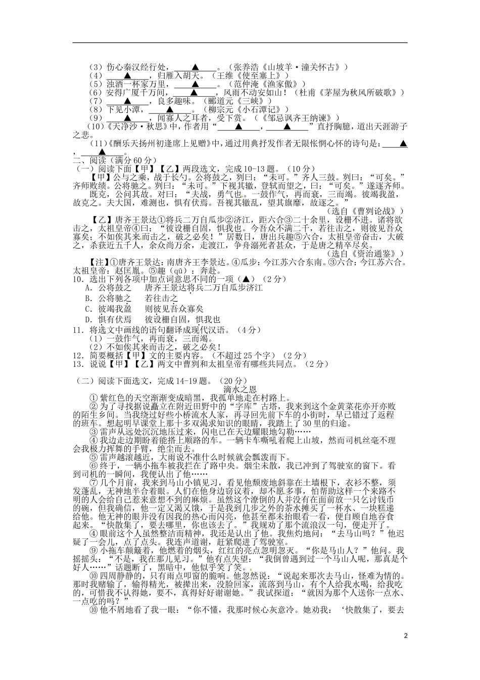 辽宁省葫芦岛市2015年中考语文真题试题（含答案）.doc_第2页