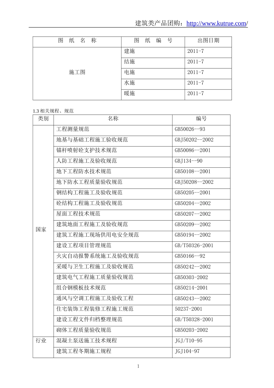 [北京]回迁住宅楼施工组织设计(高层 剪力墙).doc_第2页