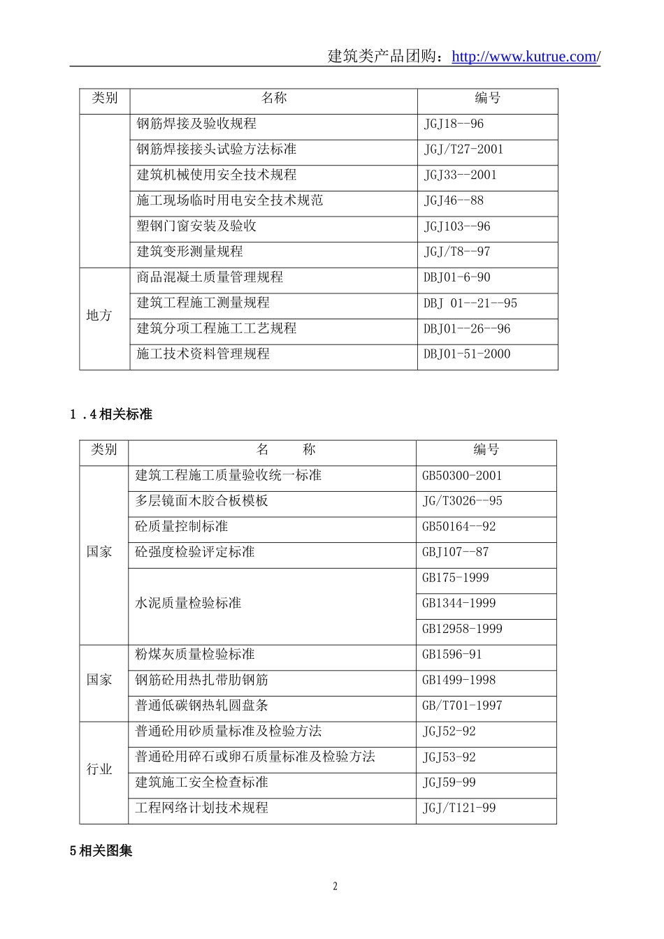 [北京]回迁住宅楼施工组织设计(高层 剪力墙).doc_第3页