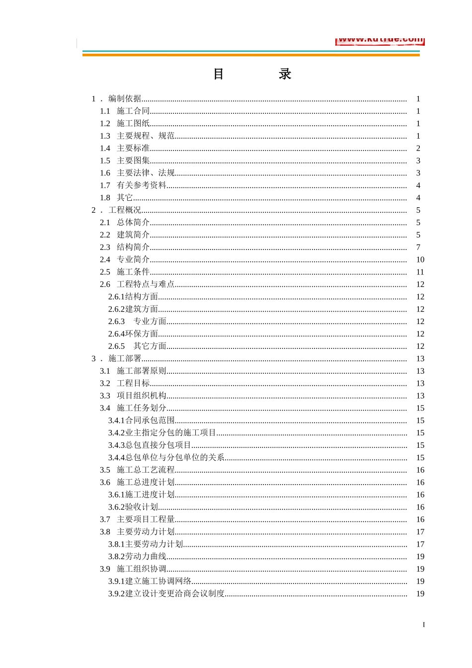 [北京]经济适用房住宅小区施工组织设计.doc_第1页