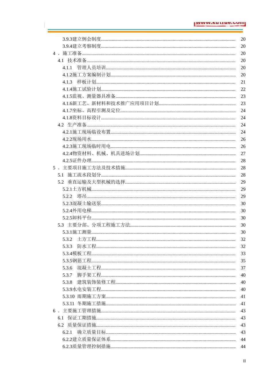 [北京]经济适用房住宅小区施工组织设计.doc_第2页