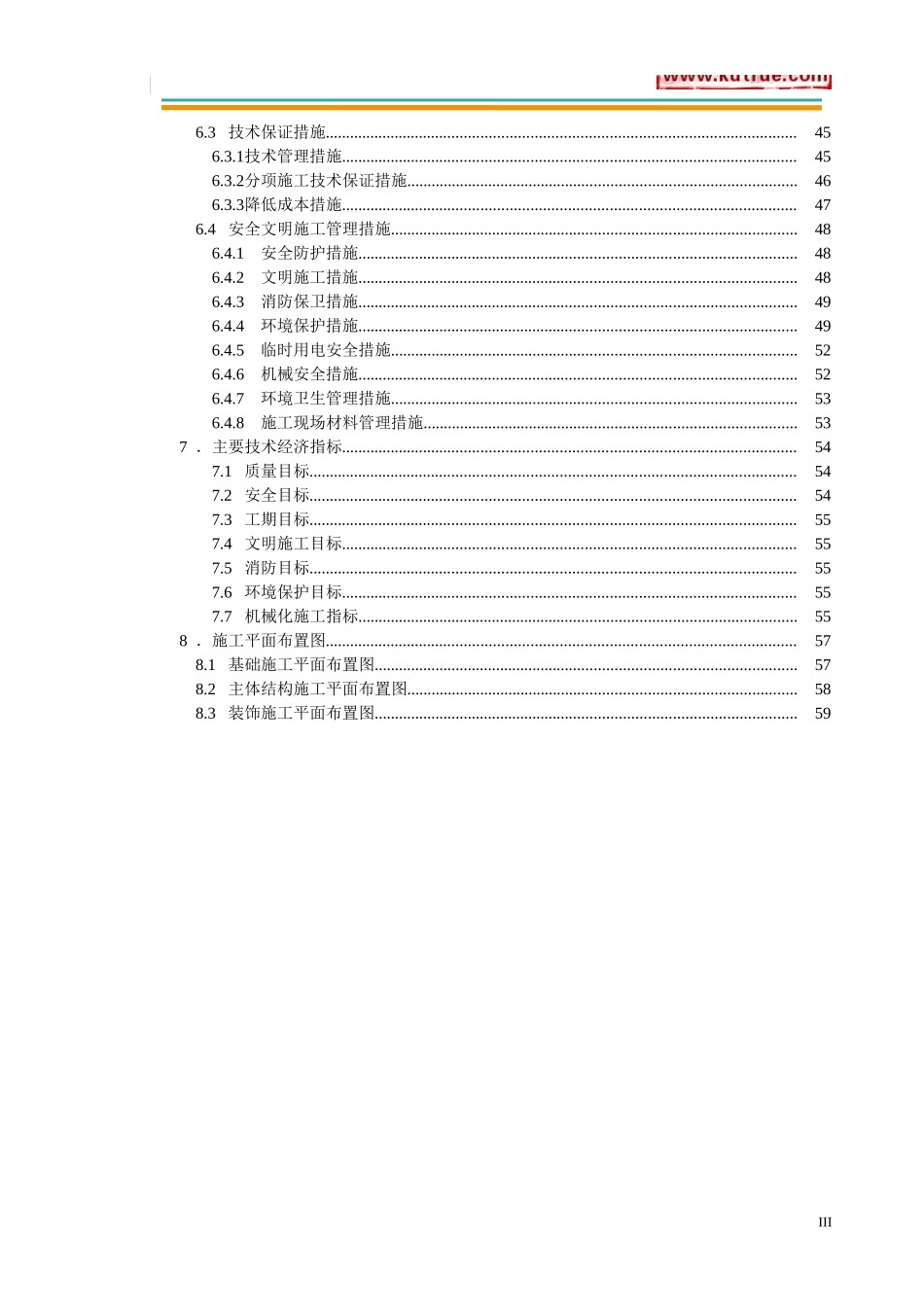 [北京]经济适用房住宅小区施工组织设计.doc_第3页