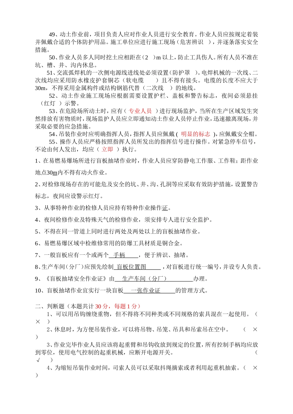 “八大”危险作业安全规范考试试题（20页）.doc_第3页