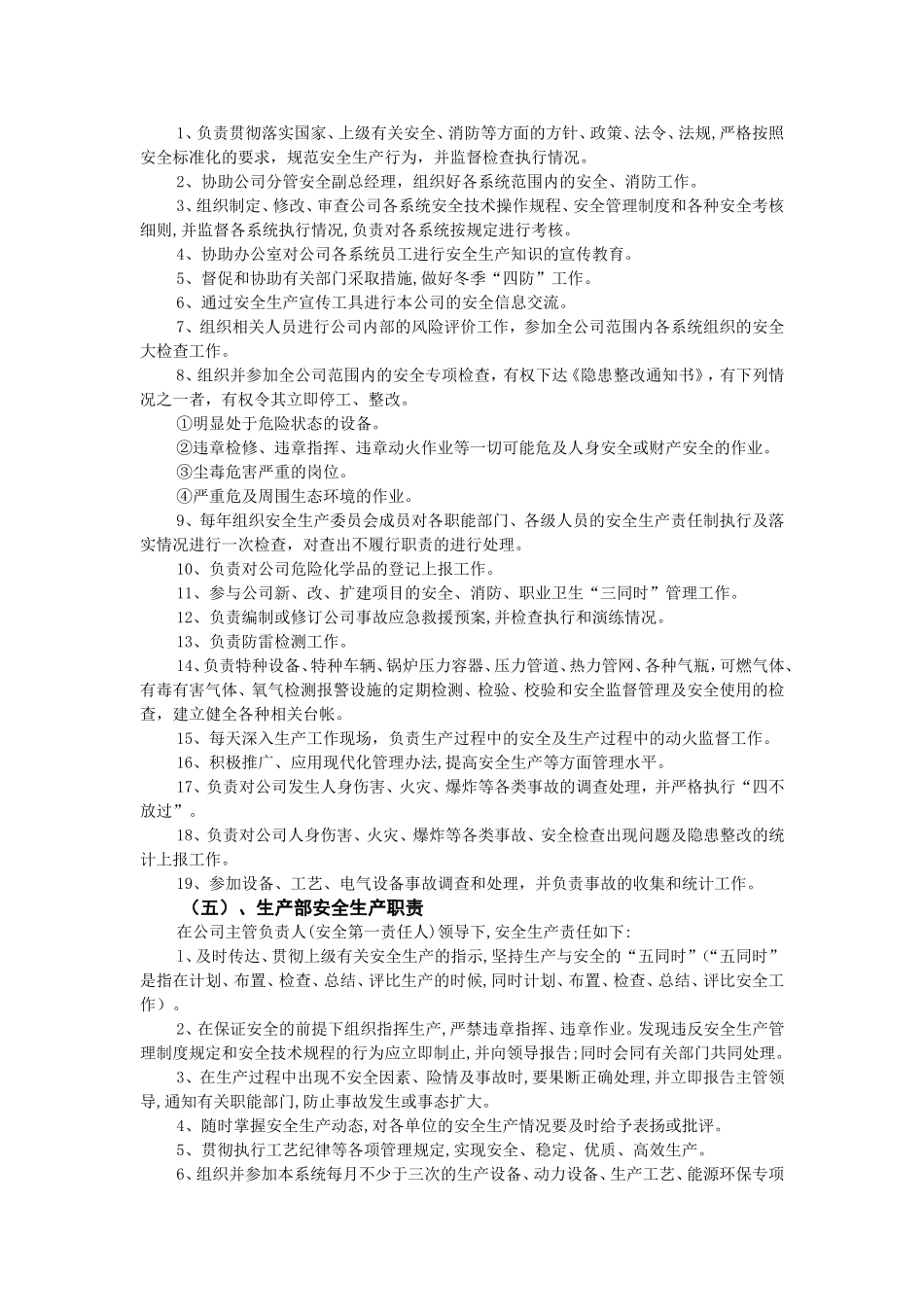 【01】新版安全生产责任制--（通用）.doc_第2页