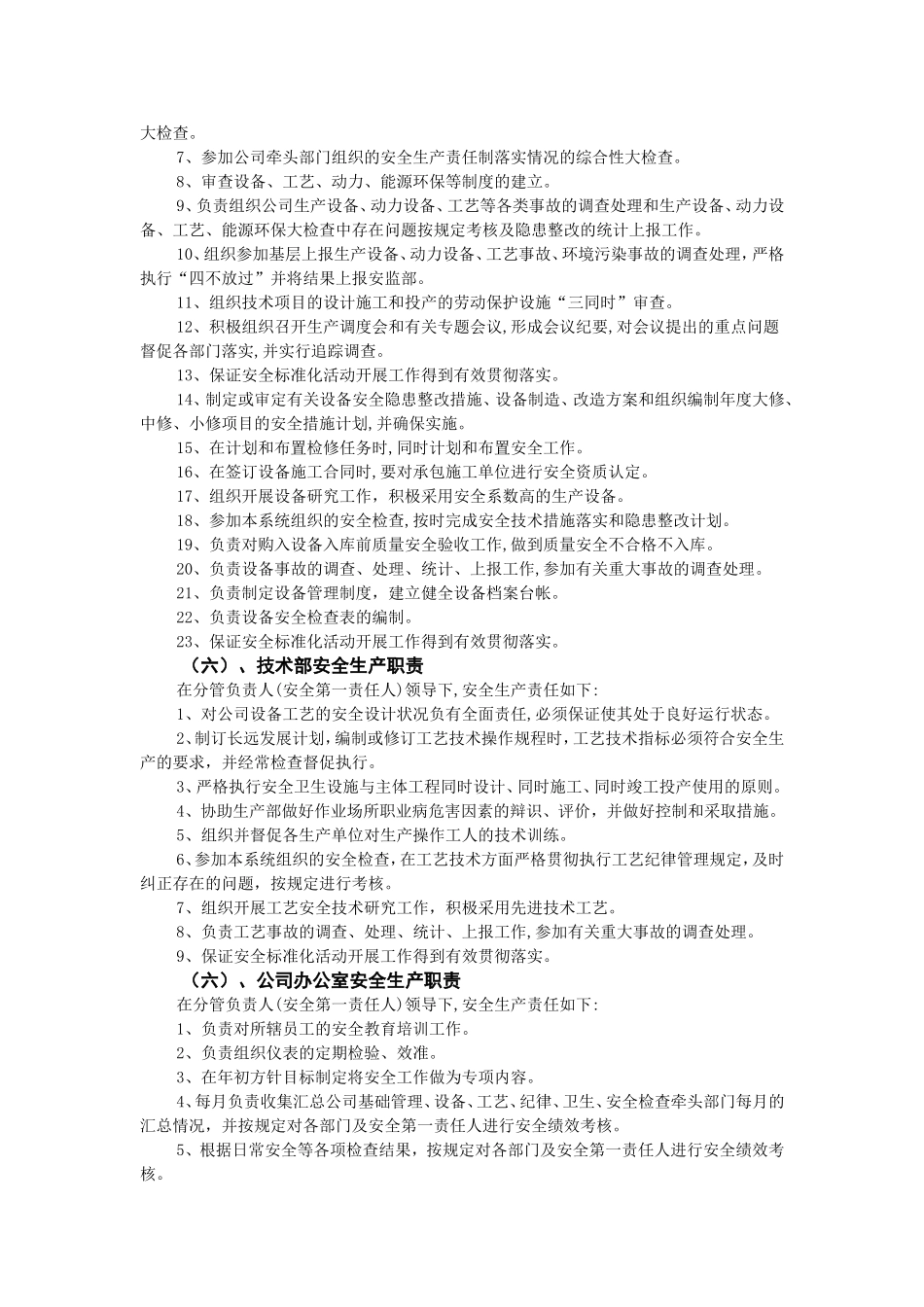 【01】新版安全生产责任制--（通用）.doc_第3页