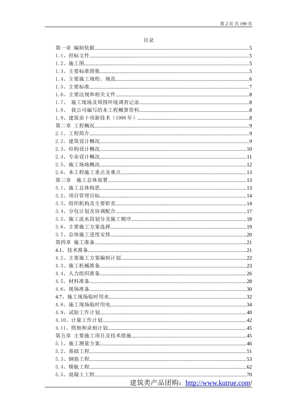 [北京]研发基地工程施工组织设计（三层 框架）.doc_第2页
