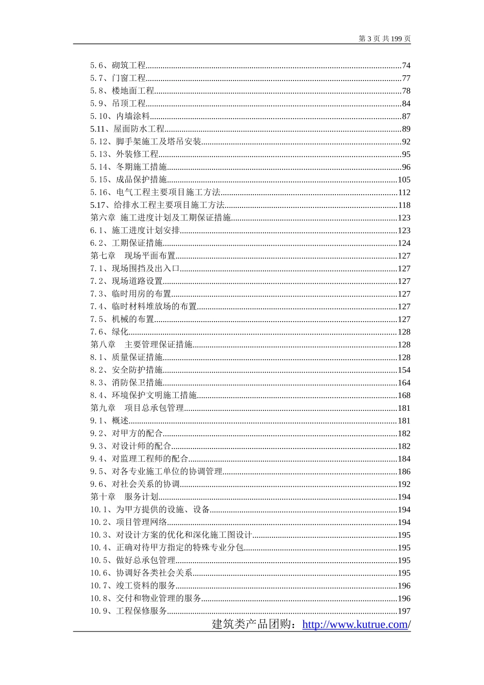 [北京]研发基地工程施工组织设计（三层 框架）.doc_第3页