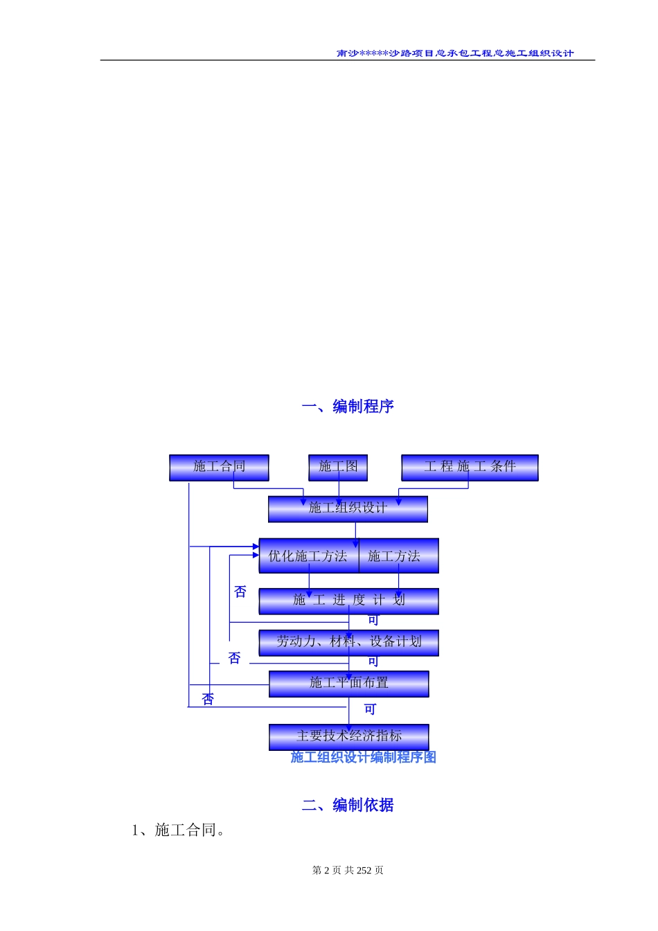 [广州]住宅小区施工组织设计.doc_第2页