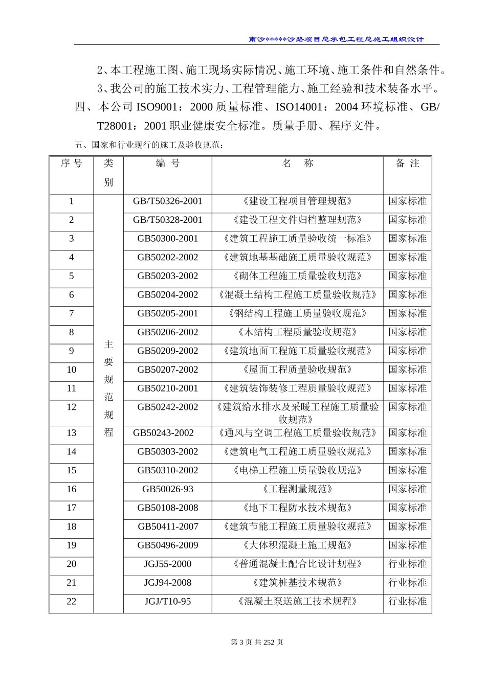 [广州]住宅小区施工组织设计.doc_第3页