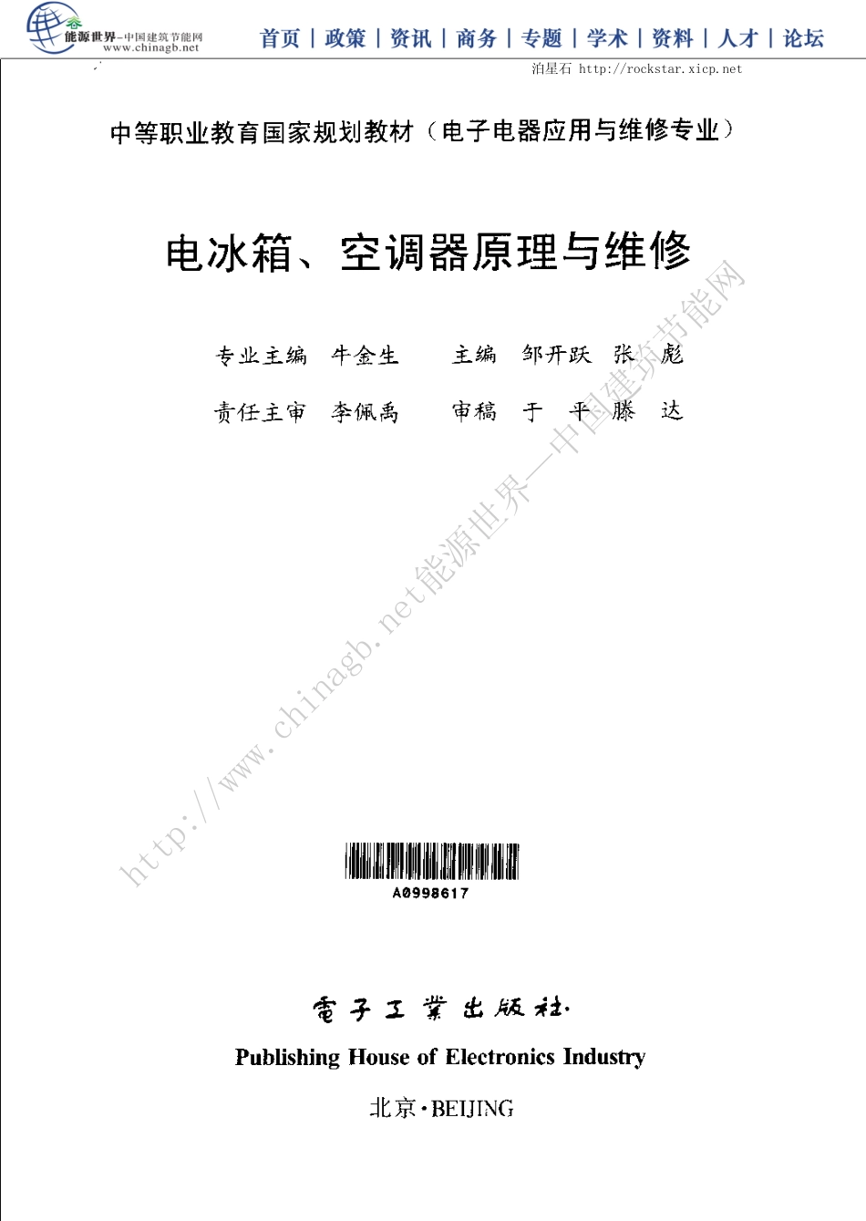 《电冰箱、空调器原理与维修》.pdf_第2页