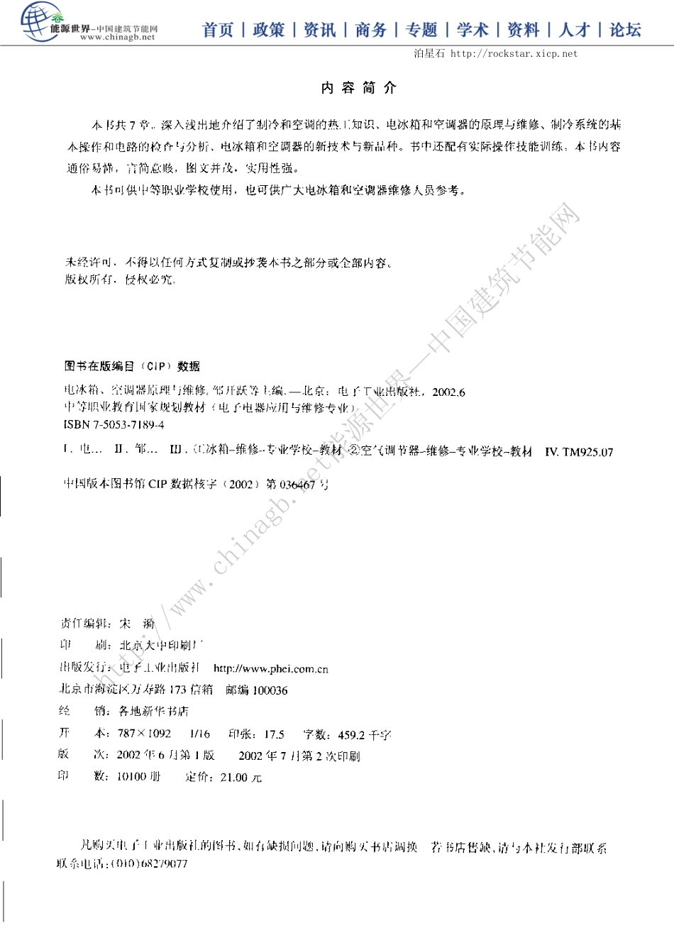 《电冰箱、空调器原理与维修》.pdf_第3页