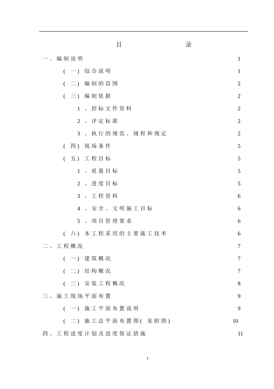 [江苏]某医院施工组织设计.doc_第1页