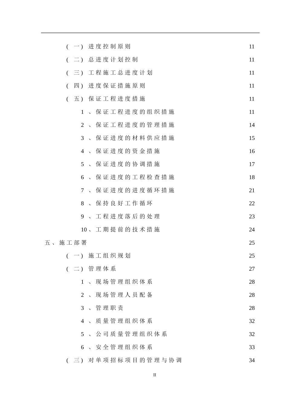 [江苏]某医院施工组织设计.doc_第2页