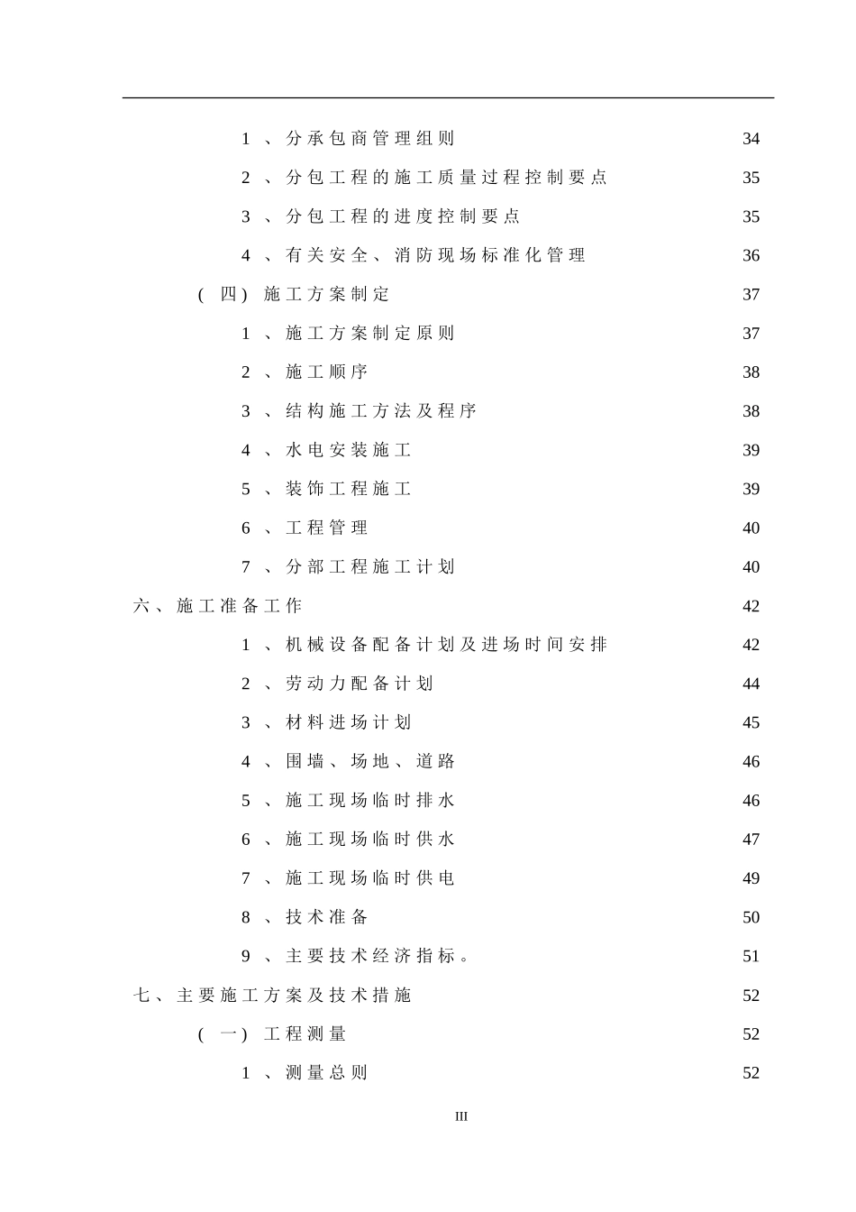 [江苏]某医院施工组织设计.doc_第3页