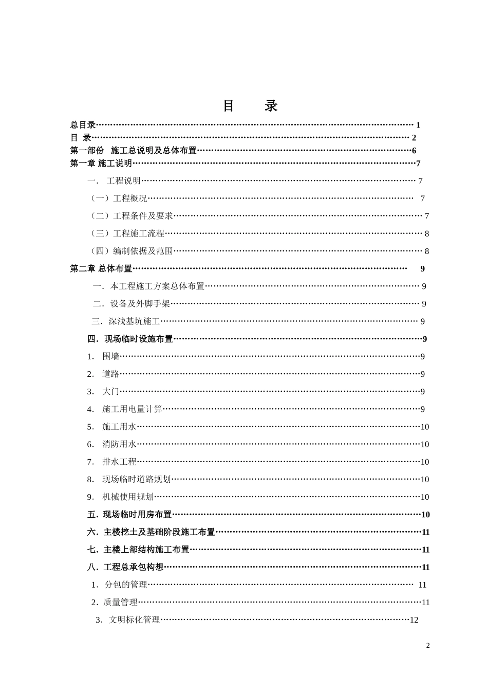 [江苏]商业中心地下室工程施工组织设计.doc_第2页