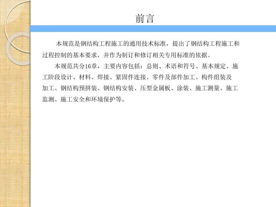 《钢结构工程施工规范》(GB50755-2020).pdf_第3页