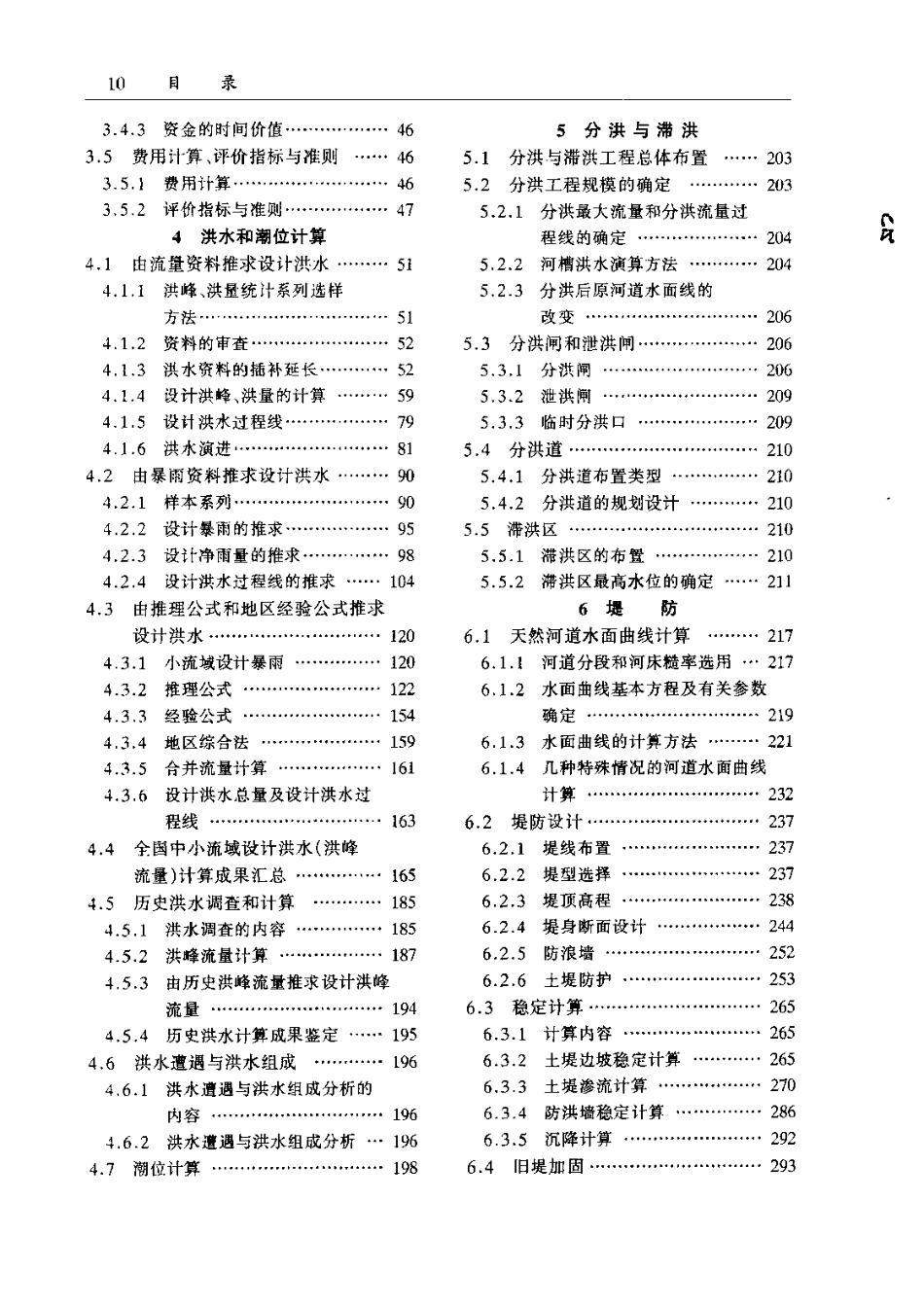 《给水排水设计手册（第07册）城镇防洪》.pdf_第2页