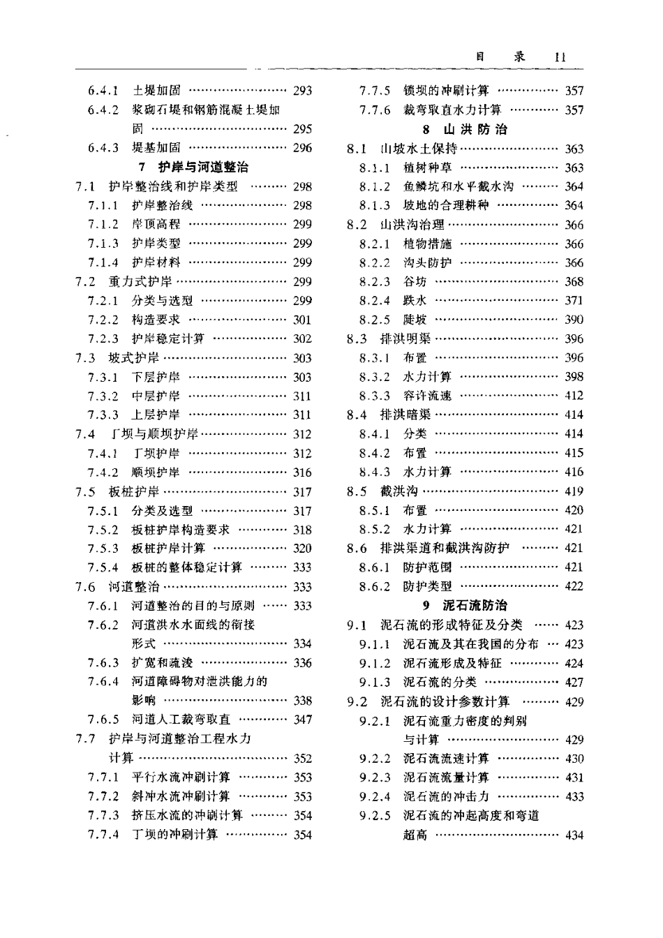 《给水排水设计手册（第07册）城镇防洪》.pdf_第3页