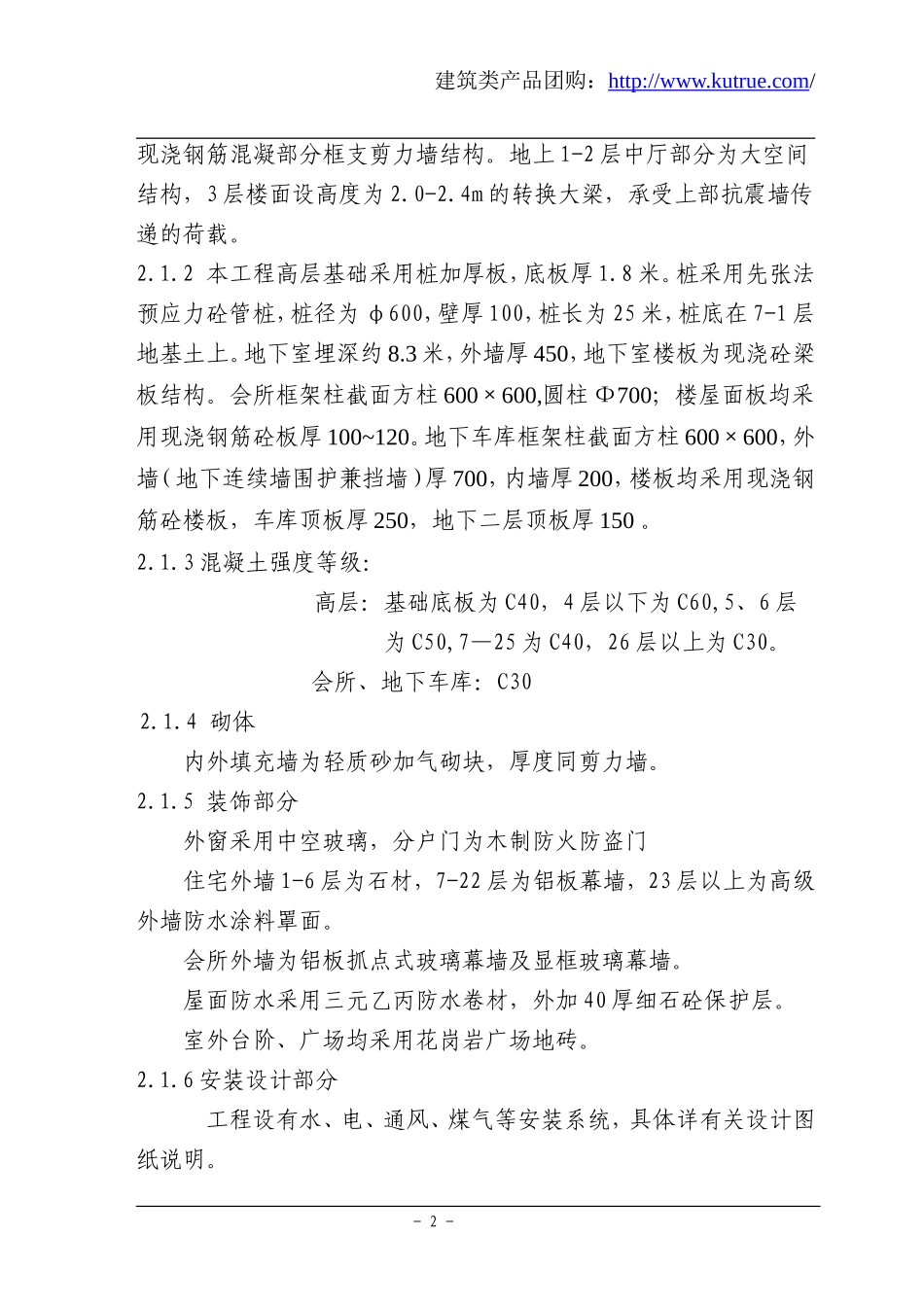[上海]商品住宅工程施工组织设计.doc_第2页