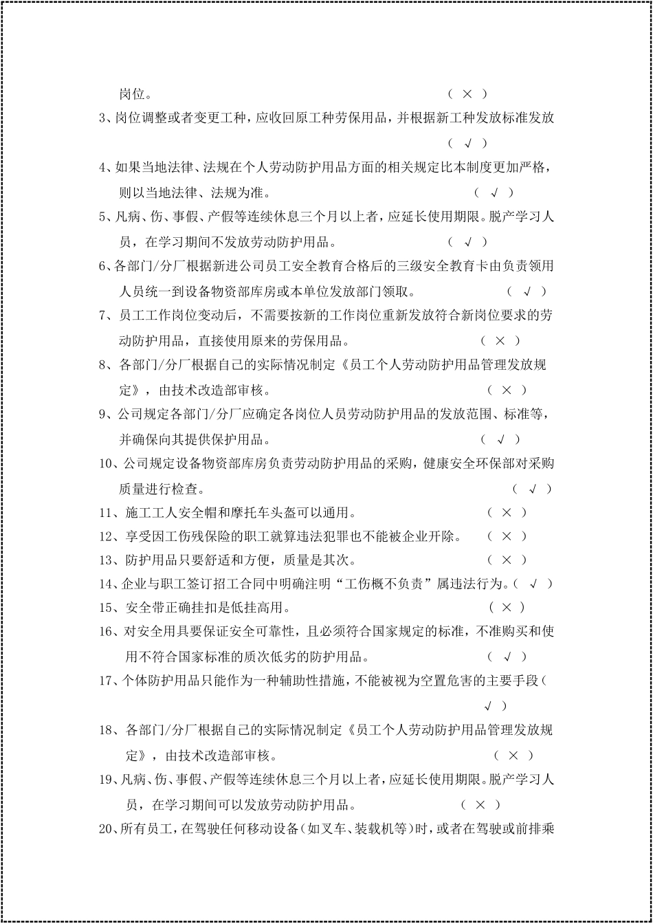 【题库】2023安全生产月知识竞赛题库（50页）.doc_第2页
