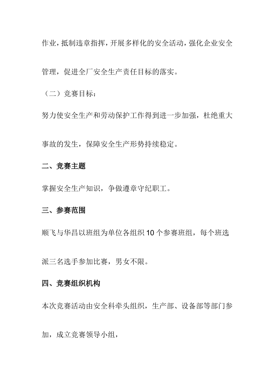 【知识竞赛方案】2023安全月活动之安全知识竞赛方案（8页）.doc_第2页