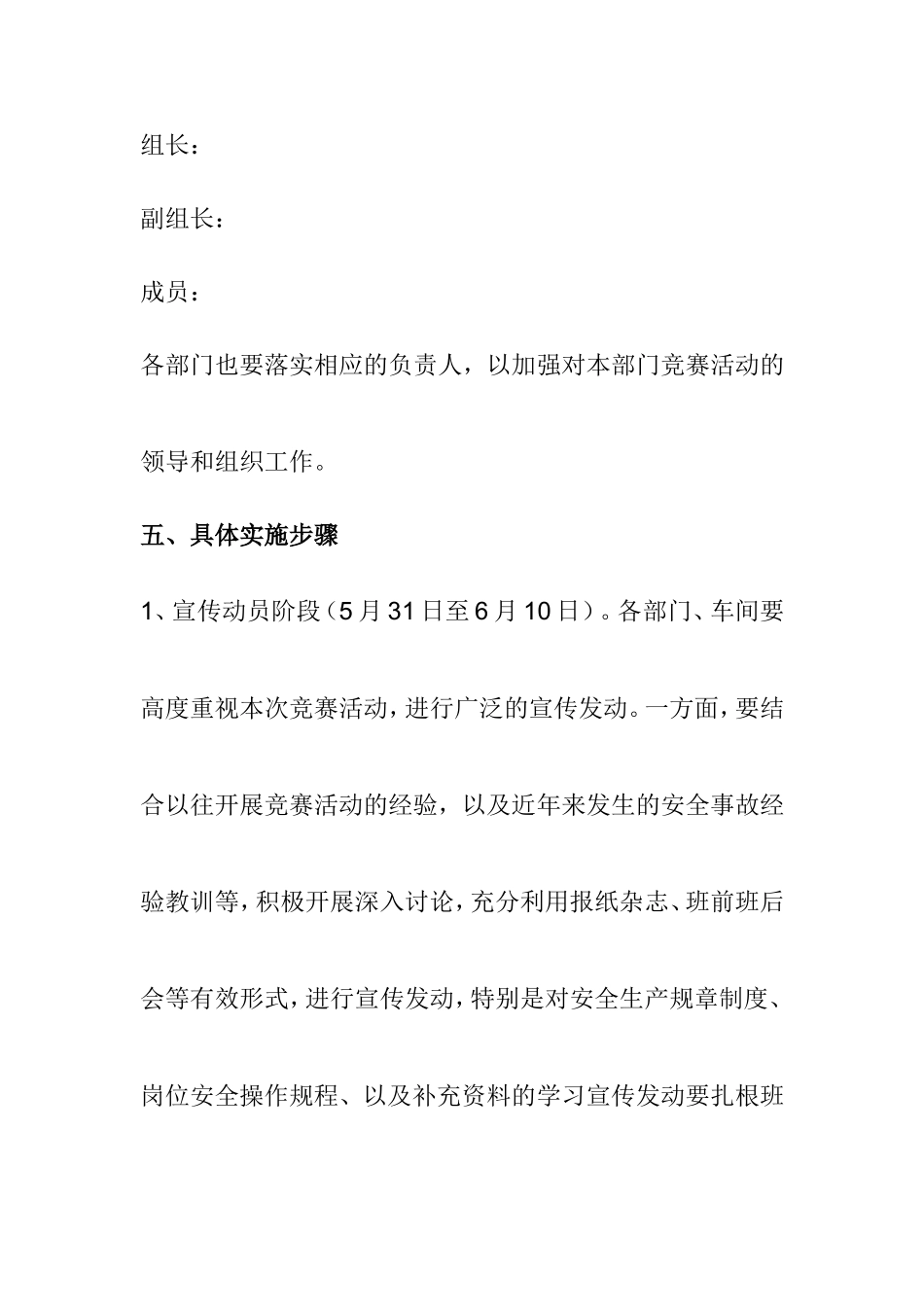 【知识竞赛方案】2023安全月活动之安全知识竞赛方案（8页）.doc_第3页