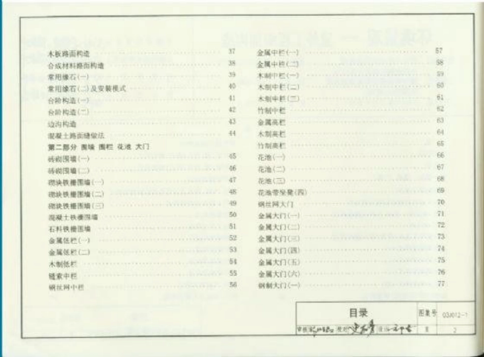 《环境景观室外细部构造》03J102-1.pdf_第2页