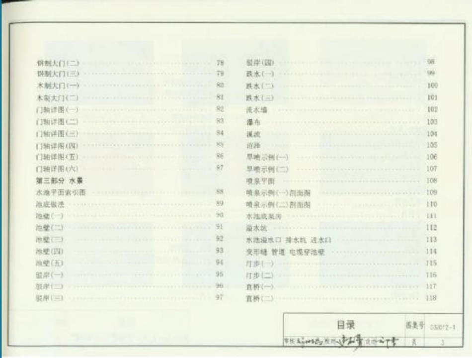 《环境景观室外细部构造》03J102-1.pdf_第3页