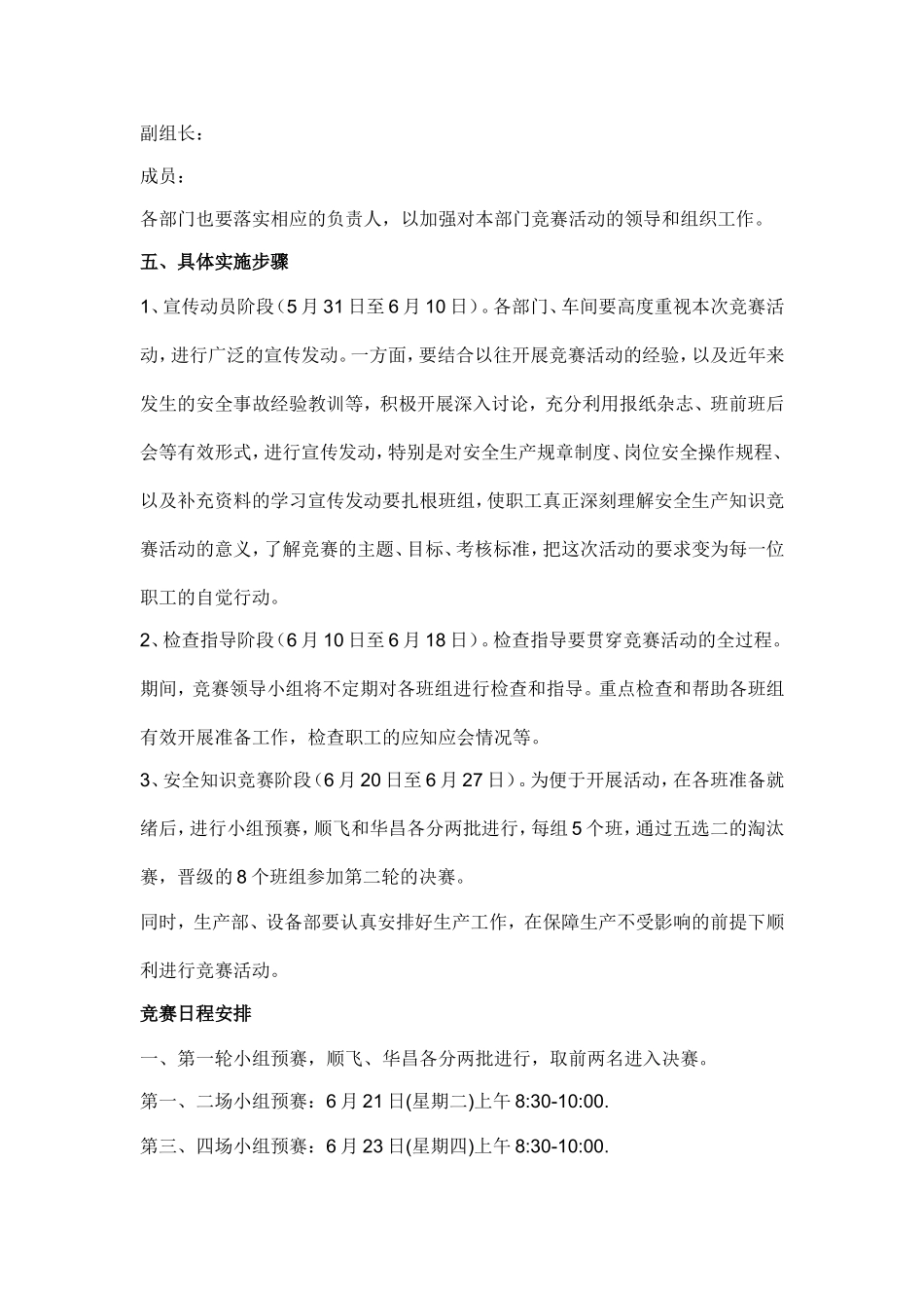 【知识竞赛方案】2023安全月活动之安全知识竞赛活动实施方案（8页）.doc_第2页