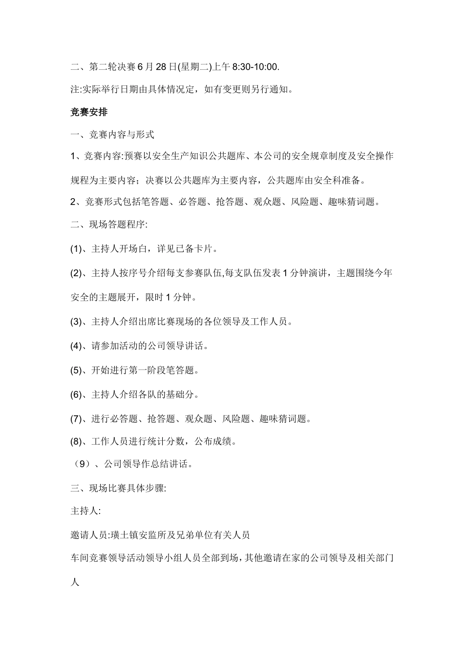 【知识竞赛方案】2023安全月活动之安全知识竞赛活动实施方案（8页）.doc_第3页
