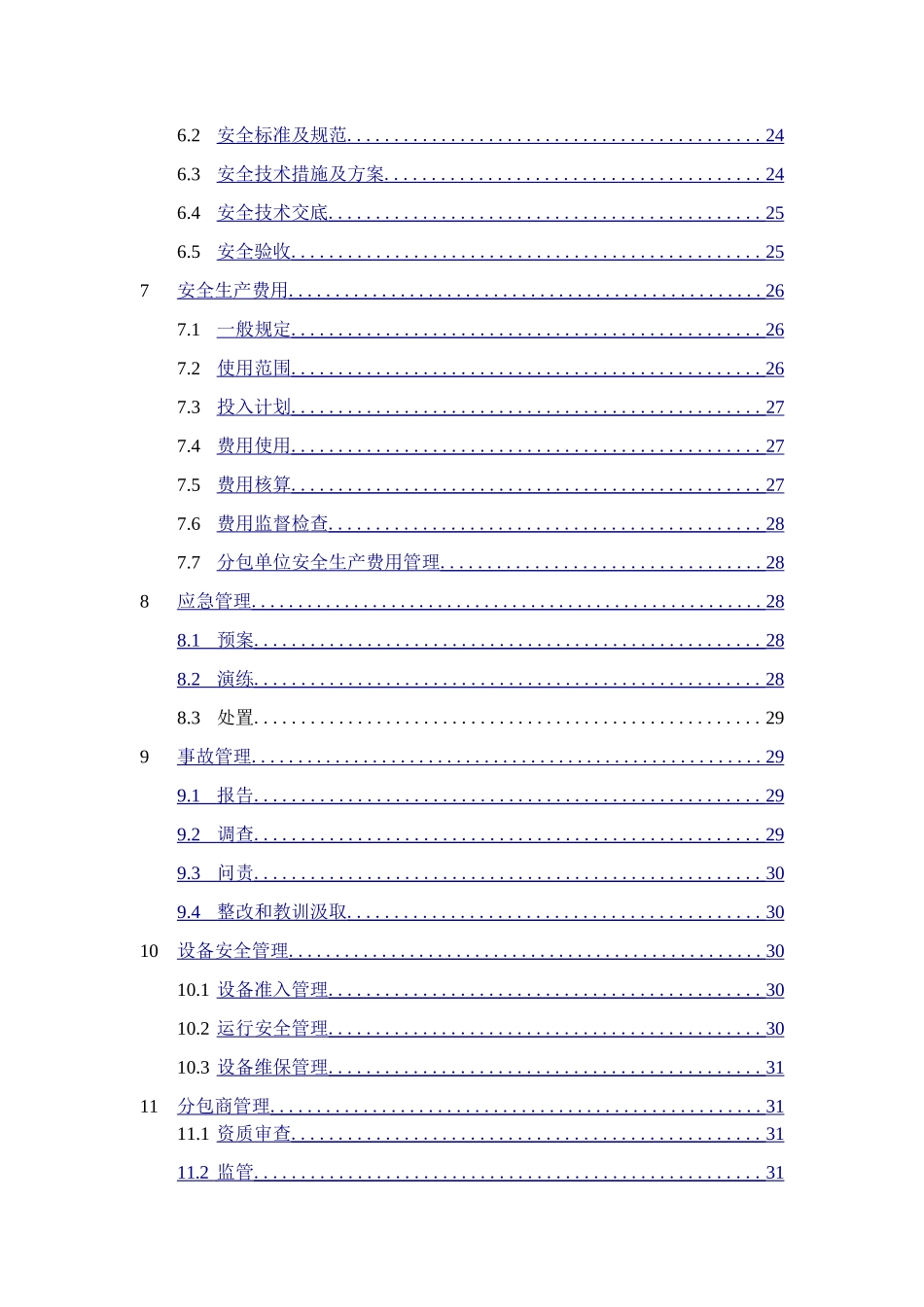 01-【汇编资料】-12-XX建设集团安全管理制度汇编资料（149页）.doc_第3页