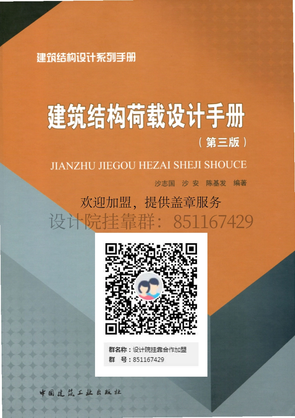 《建筑结构荷载设计手册（第三版）》.pdf_第1页