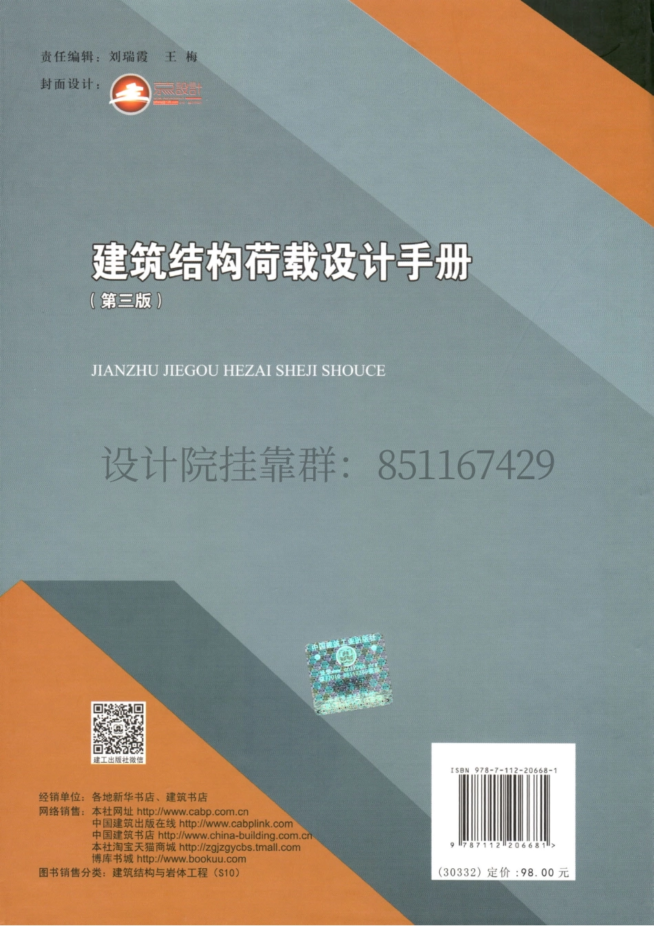 《建筑结构荷载设计手册（第三版）》.pdf_第2页