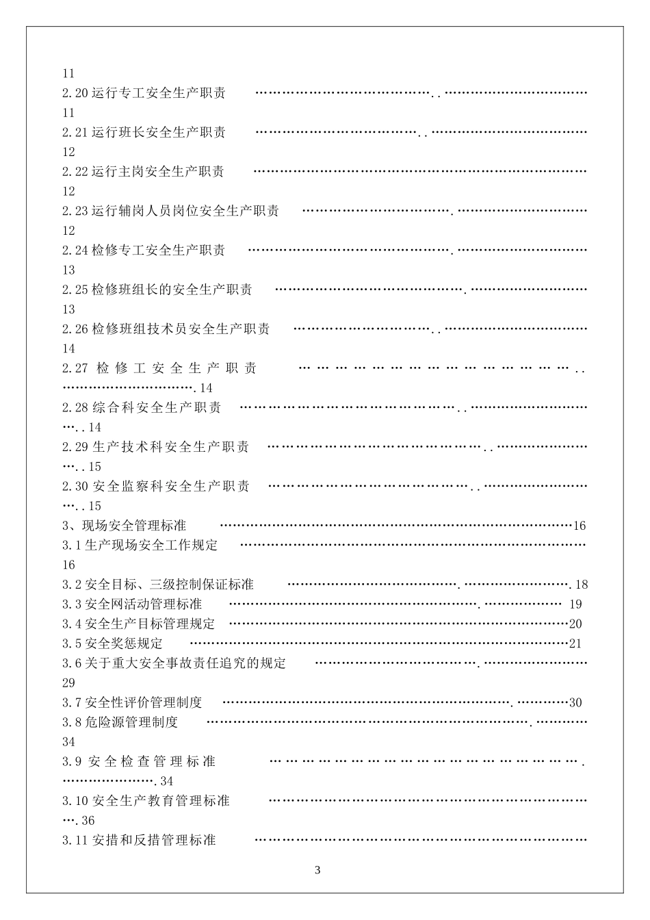 01-【汇编资料】-28-XX热电厂安全生产管理制度汇编资料（174页）.doc_第3页