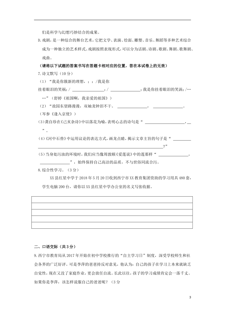 青海省西宁市2018年中考语文真题试题（含答案）.doc_第3页