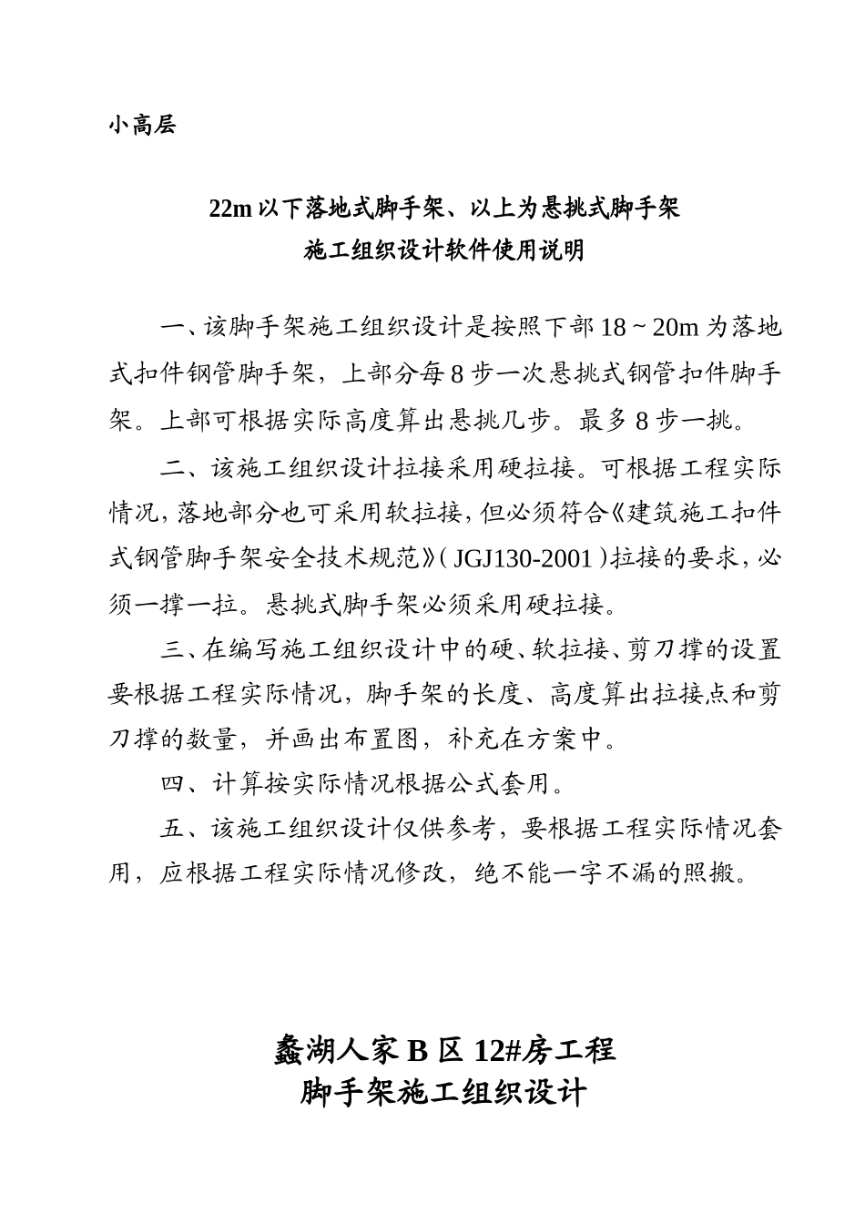 ×××工程脚手架施工组织设计（方案二）.doc_第1页