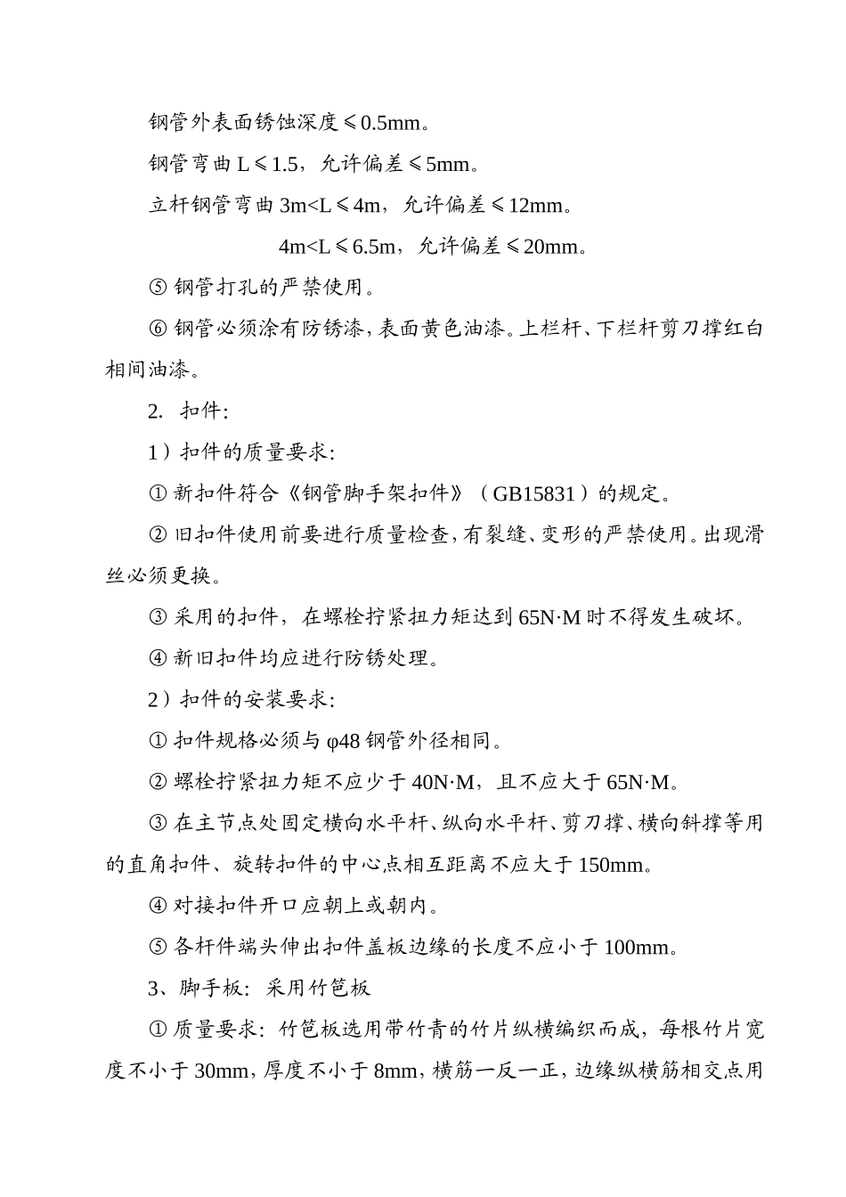 ×××工程脚手架施工组织设计（方案二）.doc_第3页