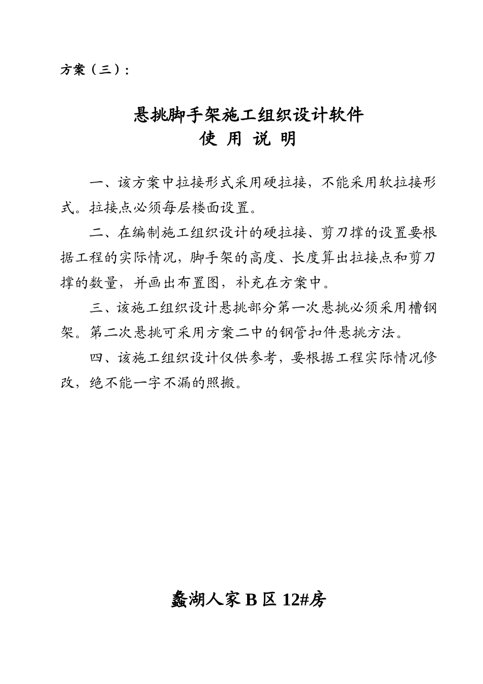 ×××工程脚手架施工组织设计（方案三）.doc_第1页
