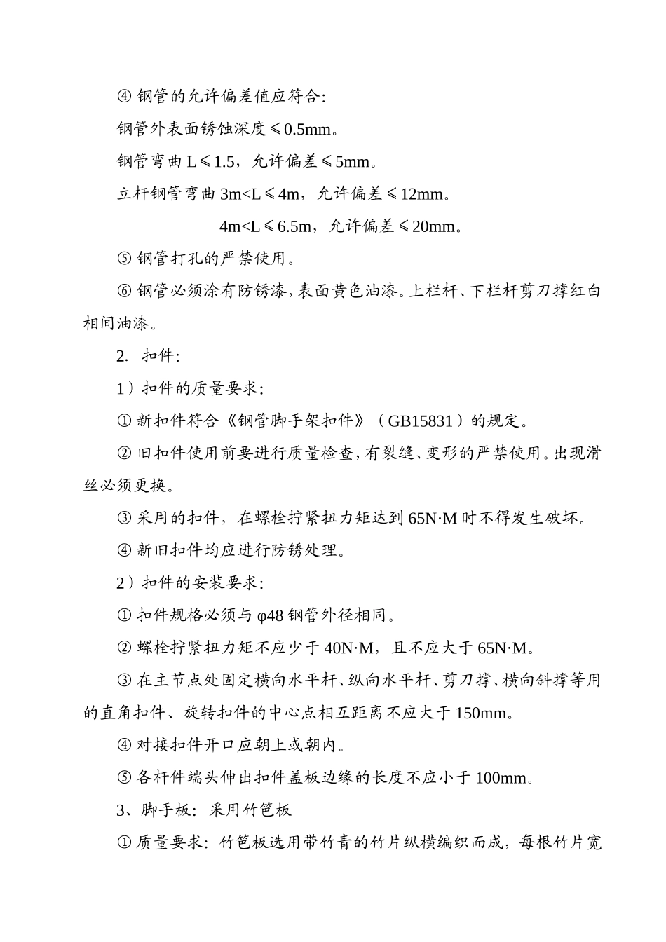 ×××工程脚手架施工组织设计（方案三）.doc_第3页