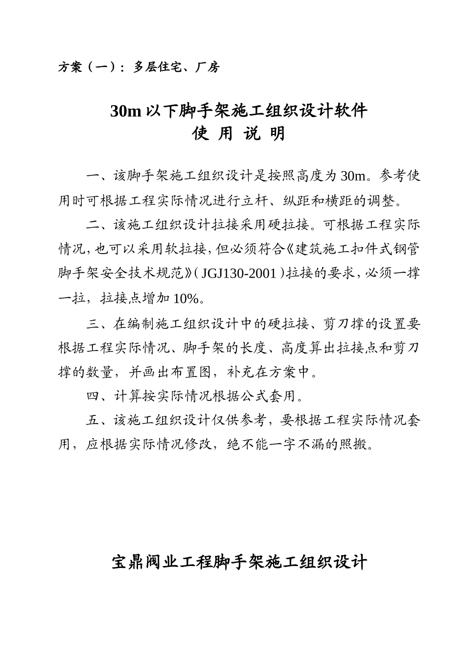 ×××工程脚手架施工组织设计（方案一）.doc_第1页