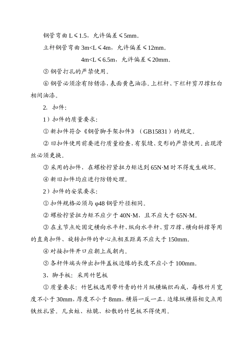 ×××工程脚手架施工组织设计（方案一）.doc_第3页