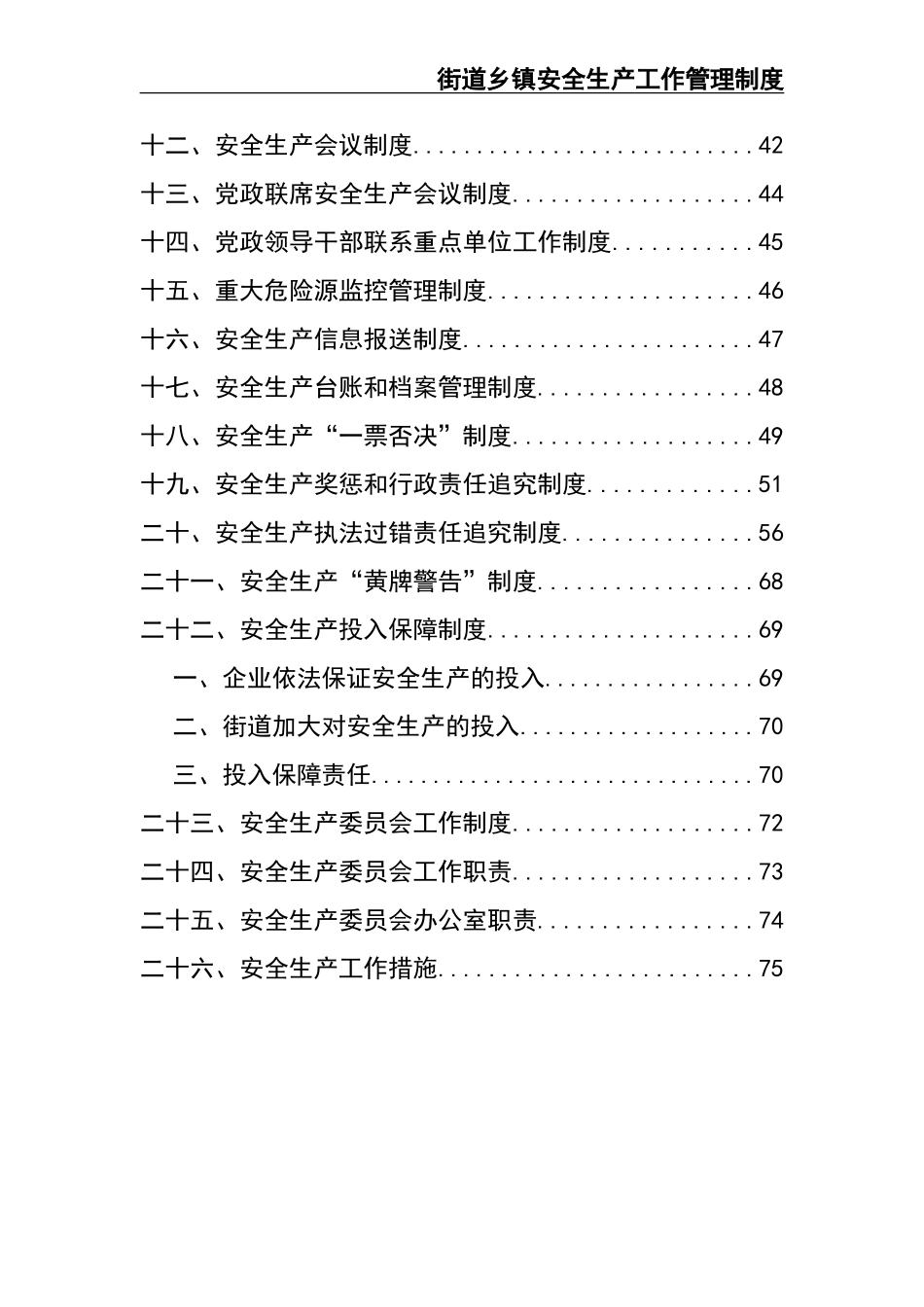 02-【精编资料】-22-街道乡镇安全生产工作管理制度.doc_第3页