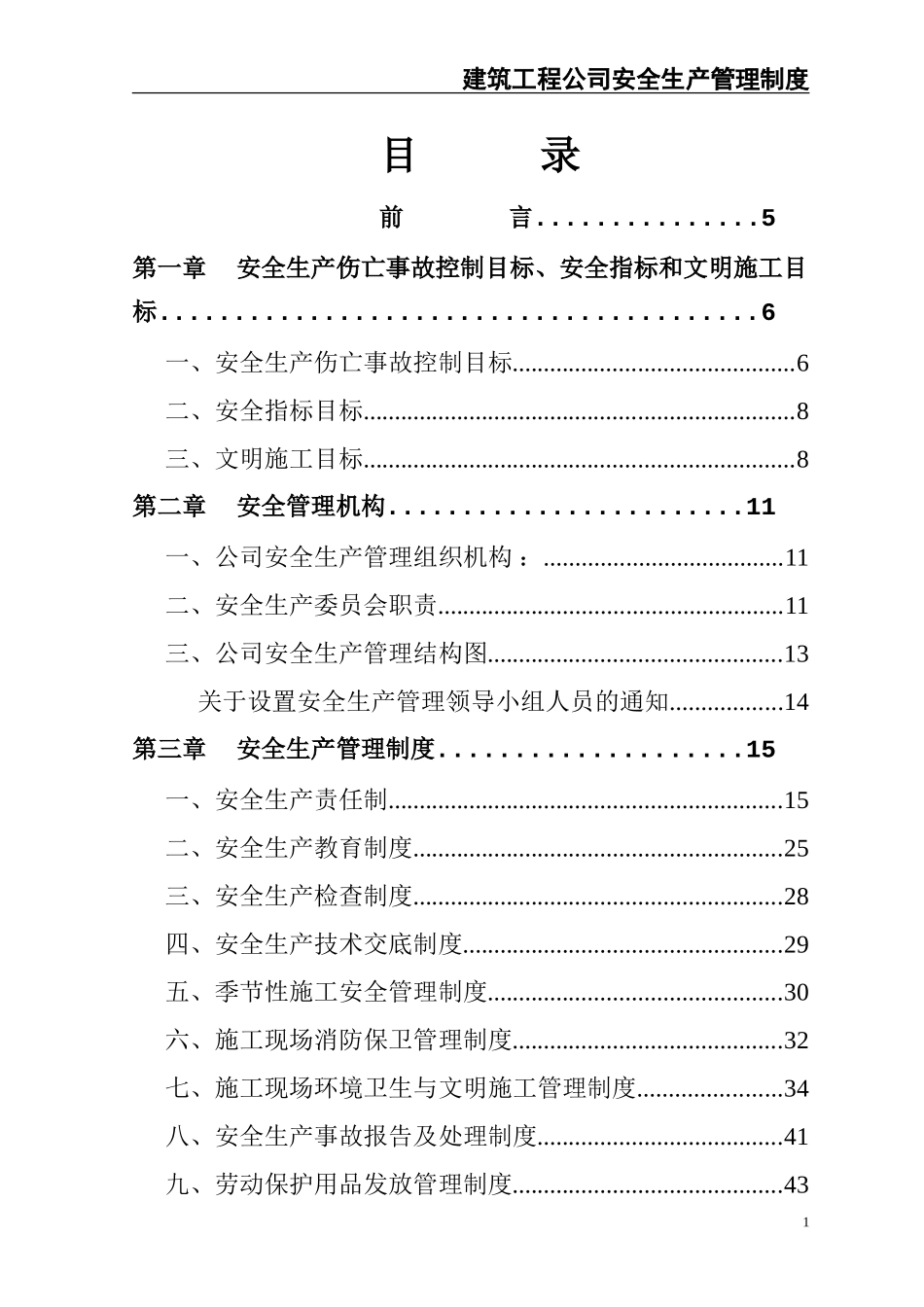 02-【精编资料】-29-安全生产管理制度汇编.doc_第2页