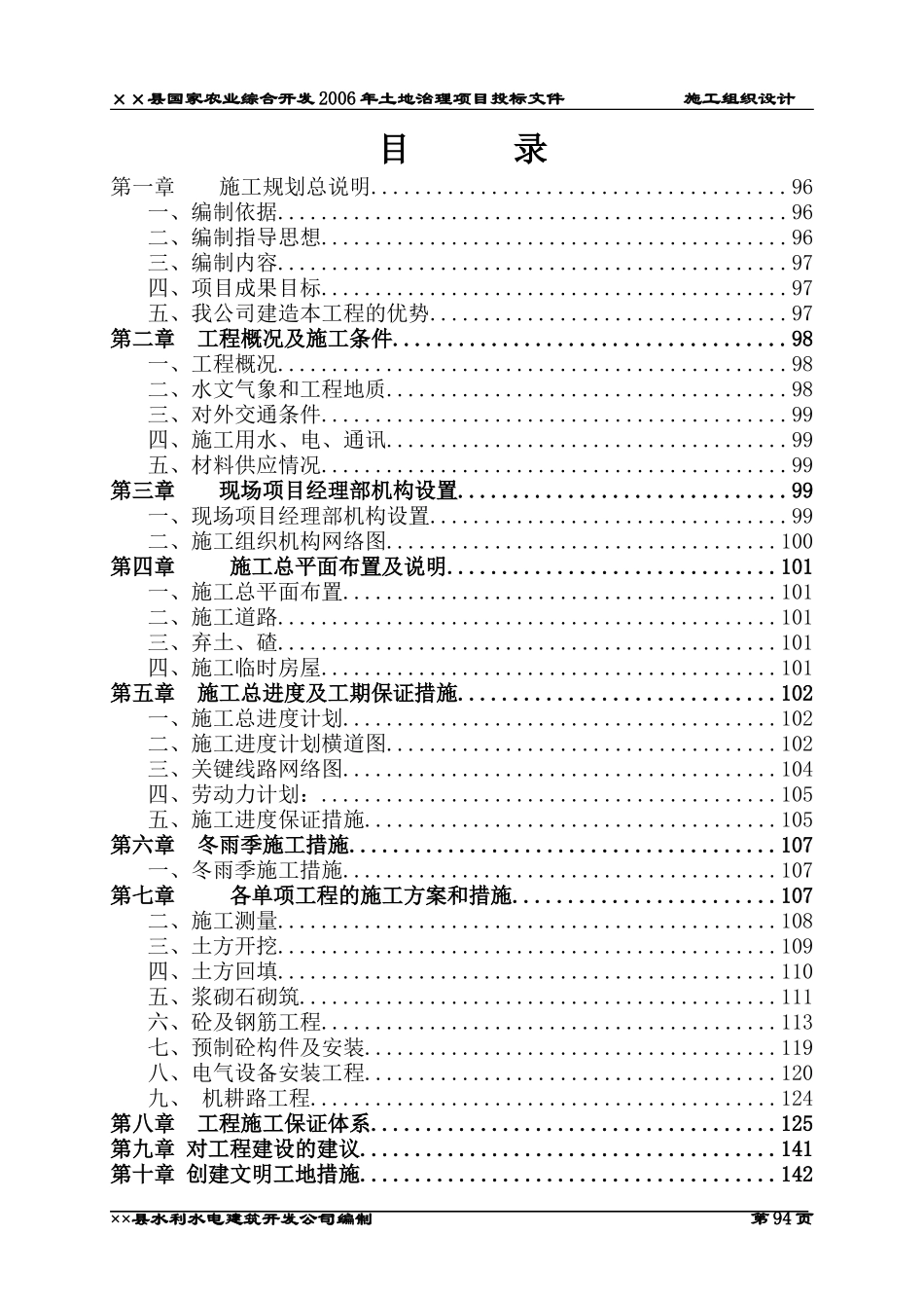 ××县国家农业综合开发2006年土地治理项目投标文件.doc_第2页