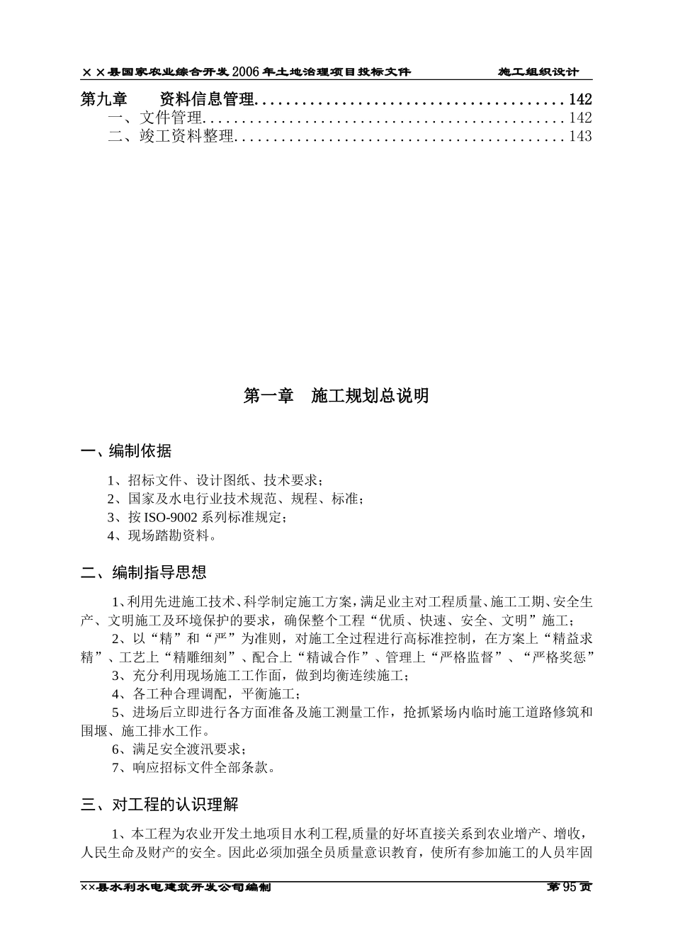 ××县国家农业综合开发2006年土地治理项目投标文件.doc_第3页