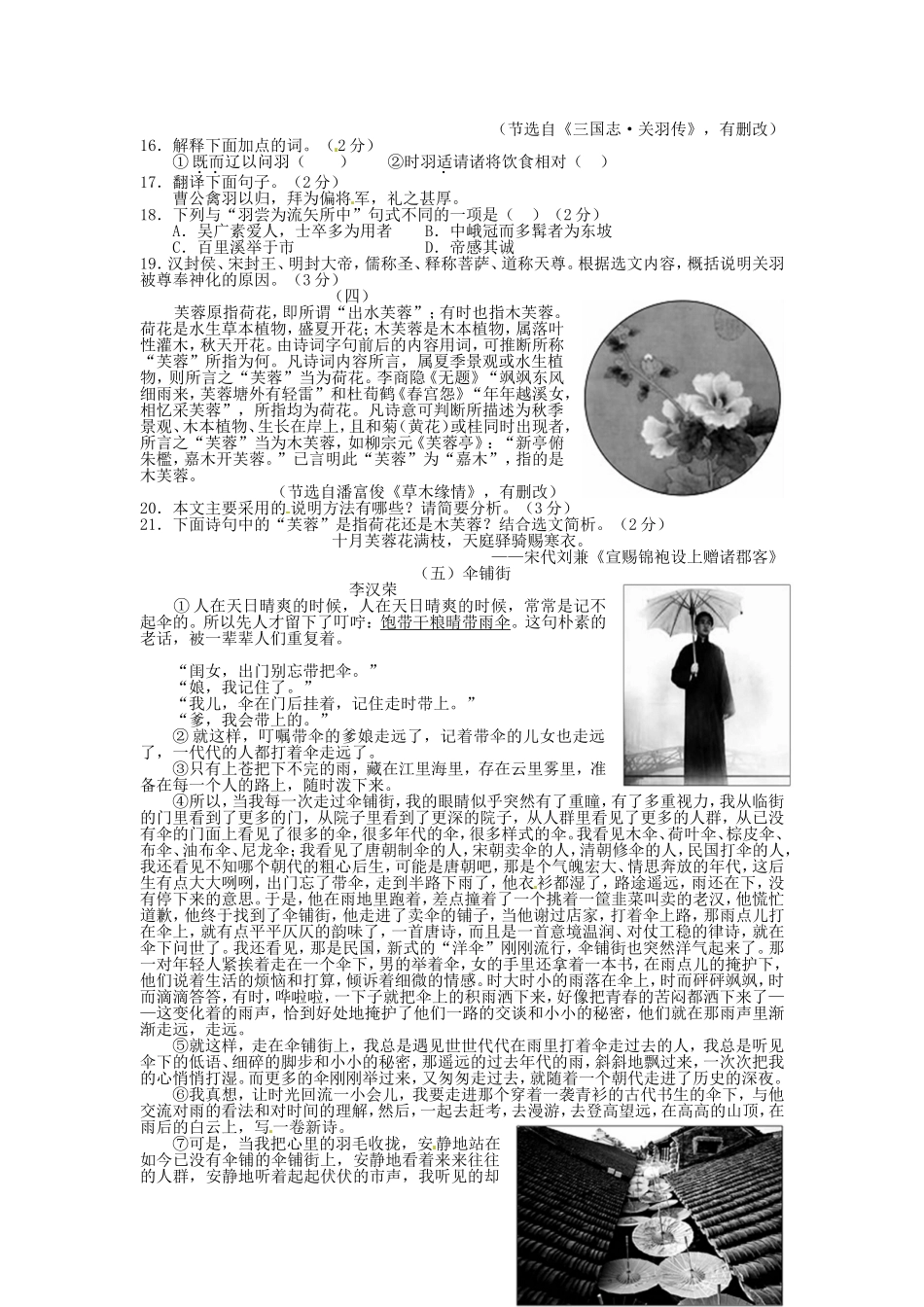 山东省德州市2016年中考语文真题试题（含答案）.doc_第3页